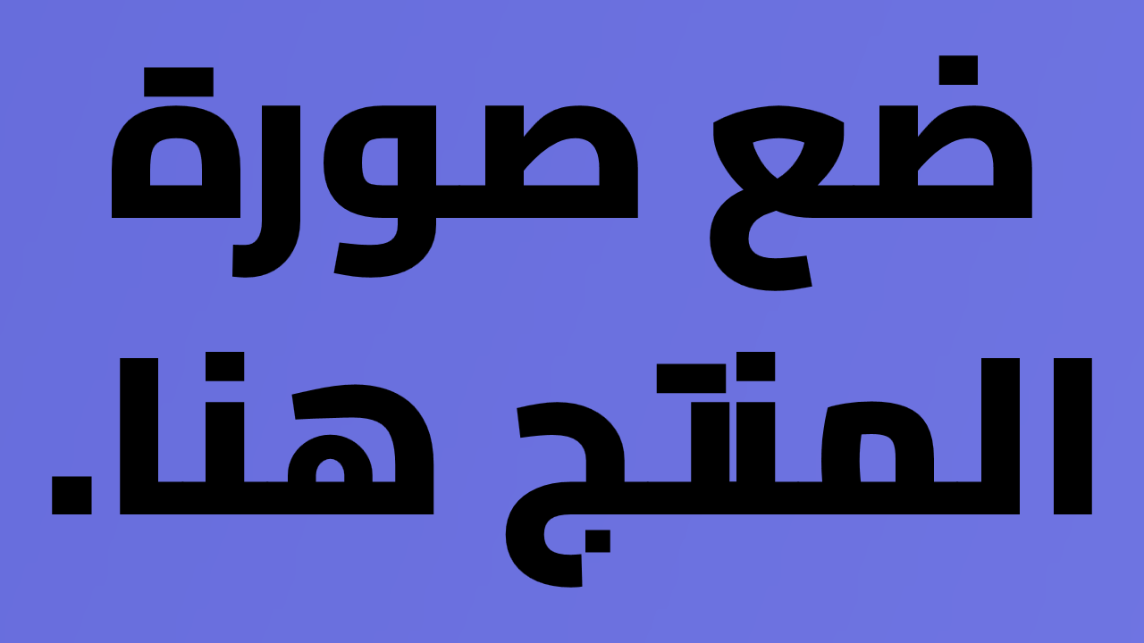 منتج ذات صلة